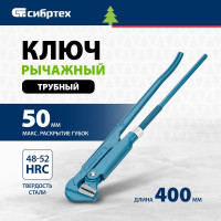 СИБРТЕХ Ключ трубный рычажный №2,литой// 15759