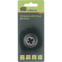 СИБРТЕХ Плашка М5x0,8 мм// 77013
