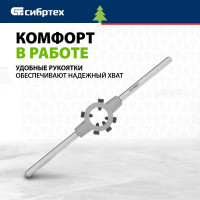 СИБРТЕХ Плашкодержатель,25 мм//77425