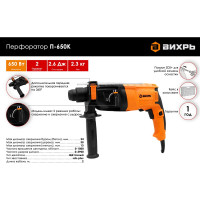 Вихрь Перфоратор П-650к 72/3/5