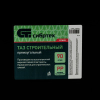 СИБРТЕХ Таз прямоугольный строительный,90 л // 81445