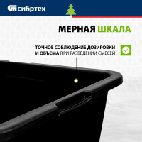 СИБРТЕХ Таз прямоугольный строительный,90 л // 81445