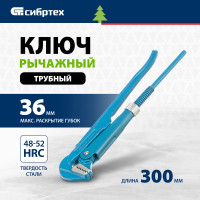 Трубный рычажный ключ № 1 СИБРТЕХ, литой// 15758