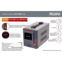 Однофазный стабилизатор напряжения Ресанта АСН 500/1-Ц 63/6/1