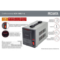 Стабилизатор напряжения Ресанта АСН 1000/1-Ц 63/6/2