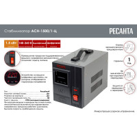Стабилизатор напряжения однофазный Ресанта АСН 1500/1-Ц 63/6/3