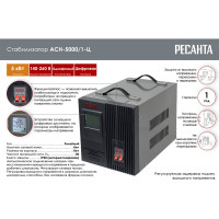 Стабилизатор напряжения однофазный Ресанта АСН 5000/1-Ц 63/6/6