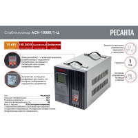 Однофазный стабилизатор напряжения Ресанта АСН 10000/1-Ц 63/6/8