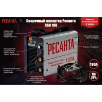 Инверторный сварочный аппарат Ресанта САИ 190 65/2