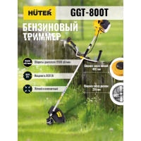 Бензиновый триммер Huter GGT-800T 70/2/1