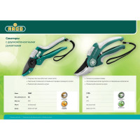 Секатор RACO с двухкомпонентными ручками 210 мм 4206-53/177 S