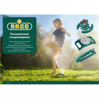 Круговой распылитель RACO 4260-55/665C