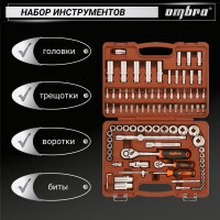 Универсальный набор инструмента Ombra OMT94S торцевые головки и аксессуары к ним, 94 предмета 55016 055016