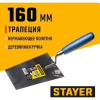 Кельма STAYER Professional трапеция, нержавеющее полотно, 160мм 0830-16
