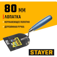 Кельма STAYER Professional лопатка, нержавеющее полотно, 80мм 0832-08