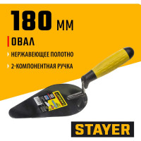 Кельма STAYER Professional овал, нерж. полотно, 2-х комп. рукоятка, 180x95мм 08294