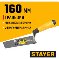 Кельма STAYER Professional трапеция, нерж. полотно, 2-х комп. рукоятка, 160мм 08291-16
