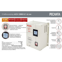 Стабилизатор напряжения Ресанта АСН 12000 Н/1-Ц Lux 63/6/22