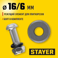 Элемент режущий (16х3 мм) для плиткорезов STAYER 3320-16