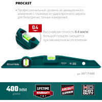 Литой уровень KRAFTOOL Procast 400 мм 34717-040