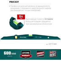 Литой уровень KRAFTOOL Procast 2 ампулы, 0,5 мм/м, 600 мм 34717-060