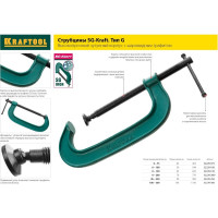 Струбцина KRAFTOOL Extrem G-100 G-образная 100х50 мм 32229-100