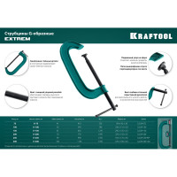 Струбцина KRAFTOOL Extrem G-200 G-образная, 8"/200 мм 32229-200