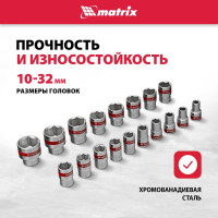 Автомобильный набор инструмента с квадратом 1/2" MASTER MATRIX 13582