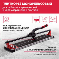 Рельсовый плиткорез 700мм MTX PROFESSIONAL 87689