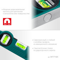 Магнитный литой уровень KRAFTOOL Procast 250 мм 34717-025