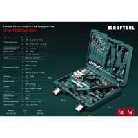 Универсальный набор инструмента KRAFTOOL Extrem-66, 66 предметов  (1/2"+1/4") 27976-H66_z01
