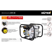 Мотопомпа Huter MPD 80 70/11/4