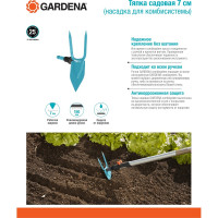 Садовая тяпка 7 см Gardena 03215-20.000.00 для комбисистем