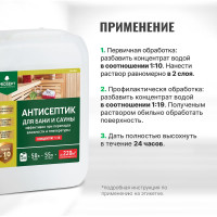 Антисептик для бань и саун PROSEPT SAUNA концентрат 1:10, 5 л 004-5