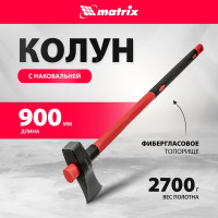 Колун MATRIX 21820, 2700 г