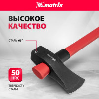 Колун MATRIX 21820, 2700 г