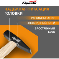 Слесарный молоток SPARTA 100 г, квадратный боек, деревянная рукоятка 102025