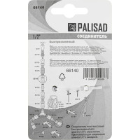 Соединитель пластмассовый быстросъемный с автостопом для шланга 1/2" PALISAD 66140