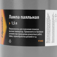 Лампа паяльная, SPARTA 1,5 л// 91443