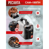 Сварочный инвертор Ресанта САИ 190 ПН 65/19