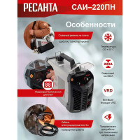 Сварочный инвертор Ресанта САИ 220 ПН 65/20