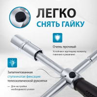 Баллонный ключ-крест с изменяющимся рычагом GROSS 14270