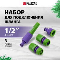 Набор для подключения шланга 1/2" PALISAD 65176