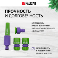Набор для подключения шланга 1/2" PALISAD 65176