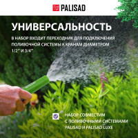 Набор для подключения шланга 1/2" PALISAD 65176