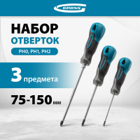 Набор отвёрток 3 шт S2 GROSS 12166