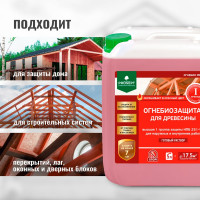 Огнебиозащита для древесины PROSEPT ОГНЕБИО PROF 1, 1 группа 5 л 007-5