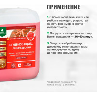 Огнебиозащита для древесины PROSEPT ОГНЕБИО PROF 1, 1 группа 5 л 007-5
