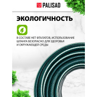 Поливочный армированный шланг PALISAD 3/4", 50 м 67479