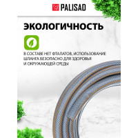 Поливочный шланг PALISAD Professional 3/4", 50 м 67467